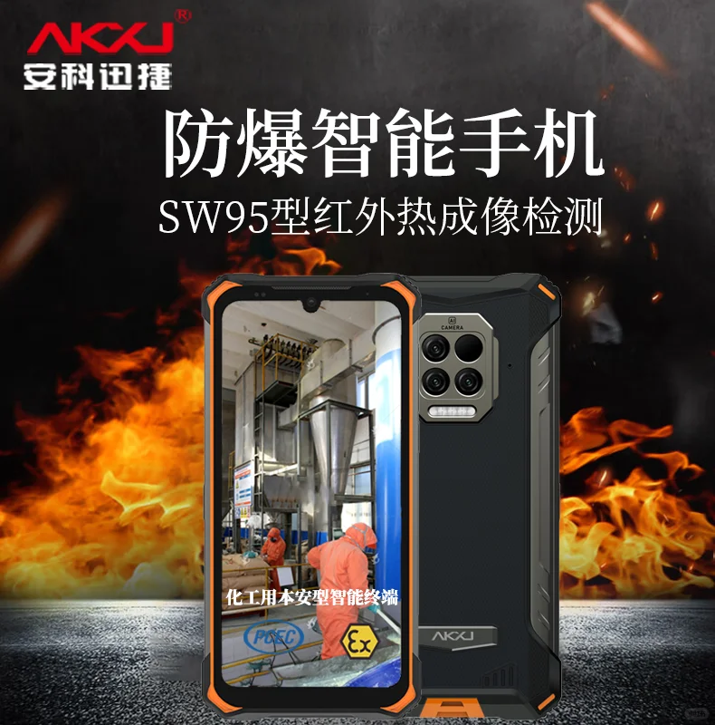 防爆手机应用场景都有哪些？