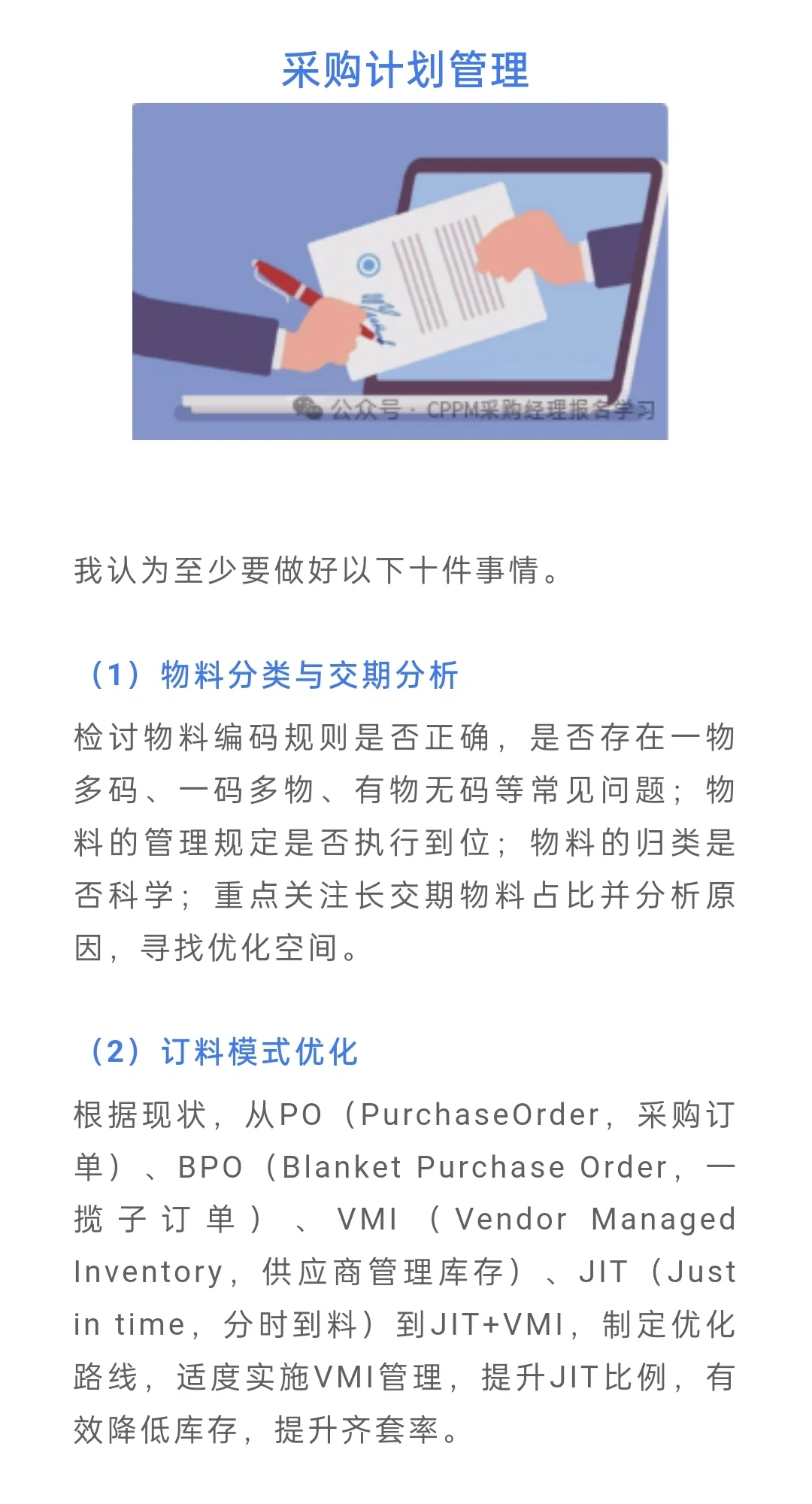 如何做好采购计划管理