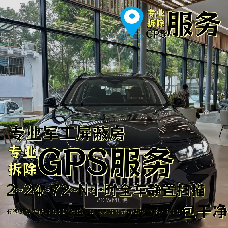 临沧车上的GPS定位器怎样找到并拆除