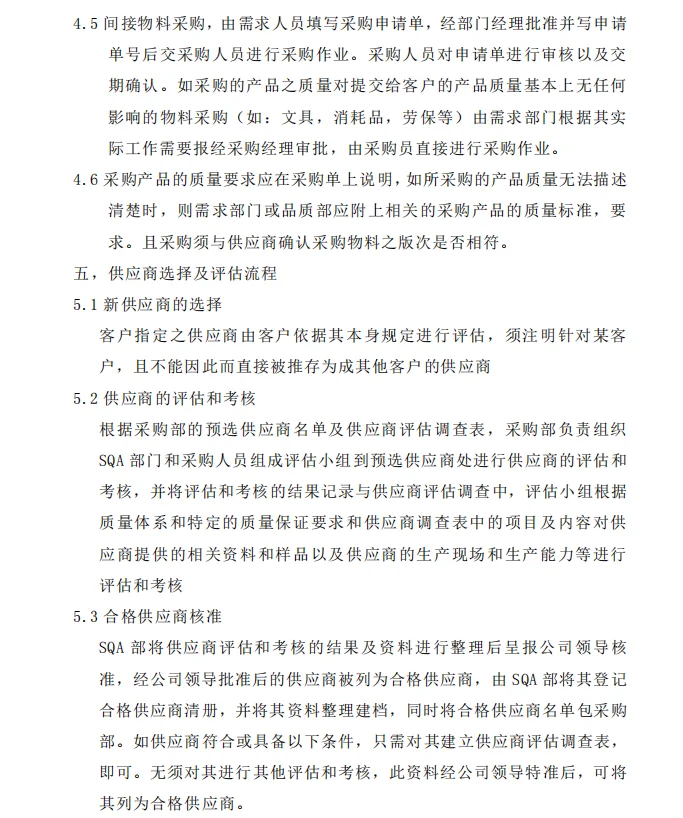 这采购流程管理制度，做的太好了