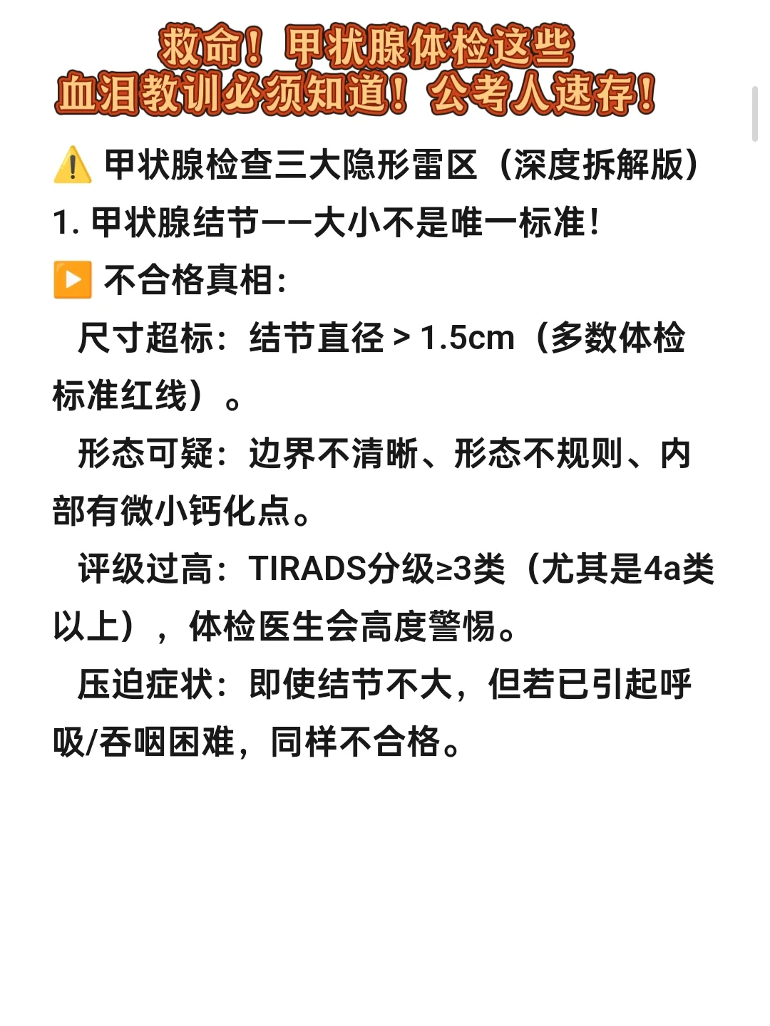 救命！甲状腺体检这些血泪教训必须知道！
