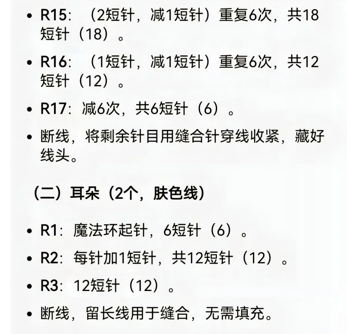 钩织葡萄女孩（附图解）