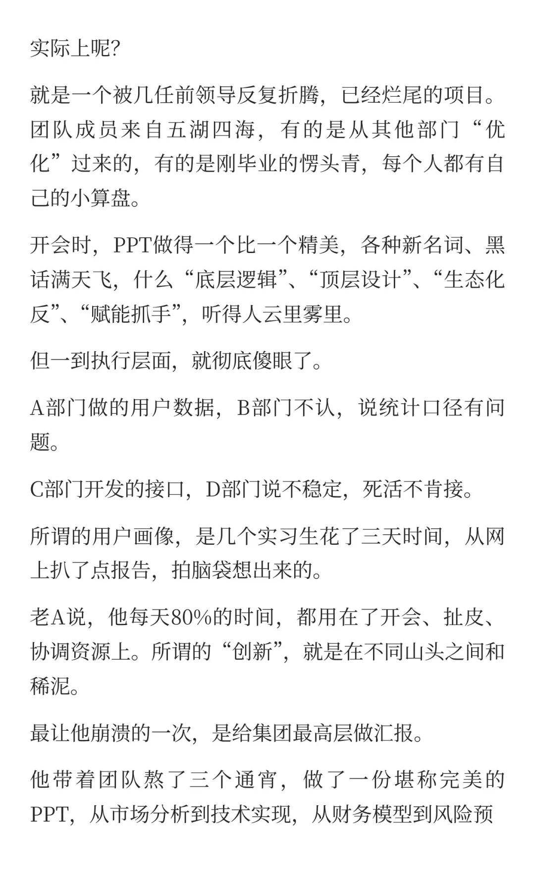 大家都是草台班子，那你就“利用混乱”