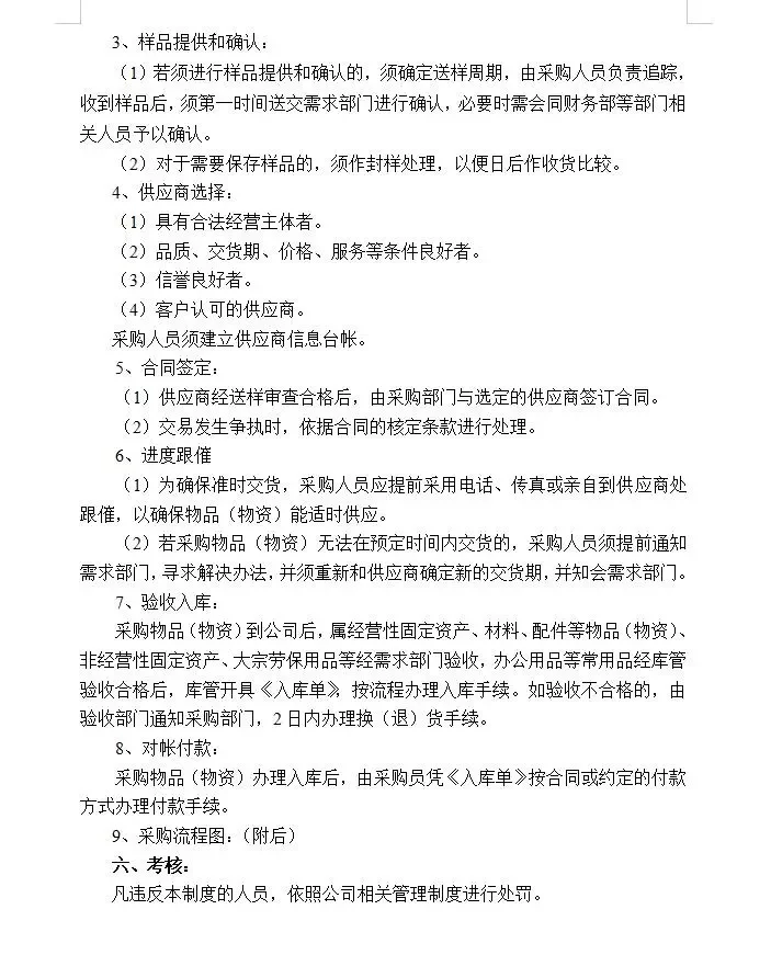 不愧是格力采购经理，采购管理制度太绝了！