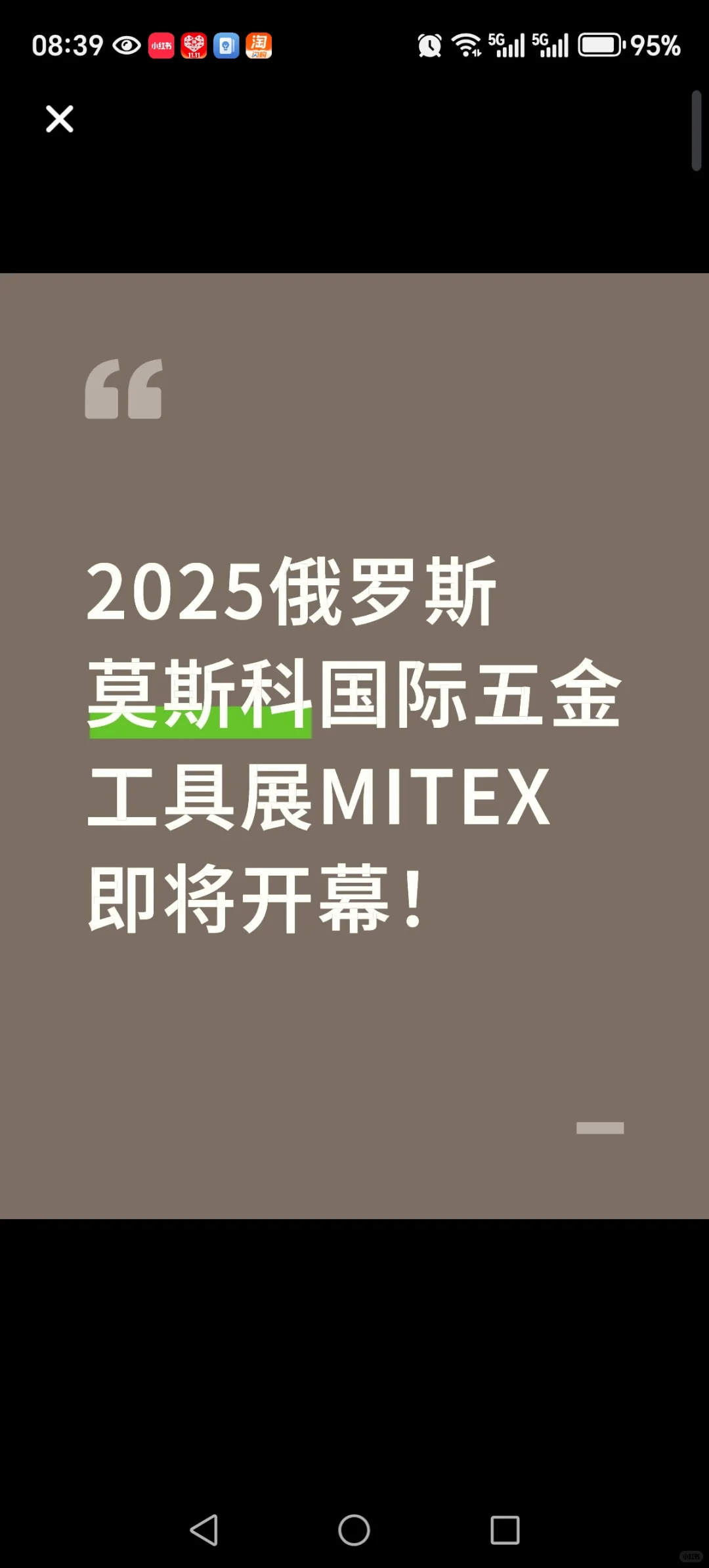 2025俄罗斯莫斯科国际五金工具展MITEX即将