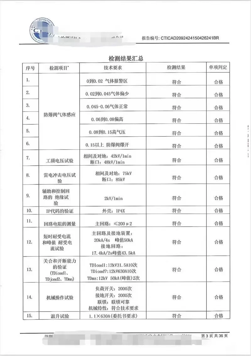 充气柜防爆阀检测