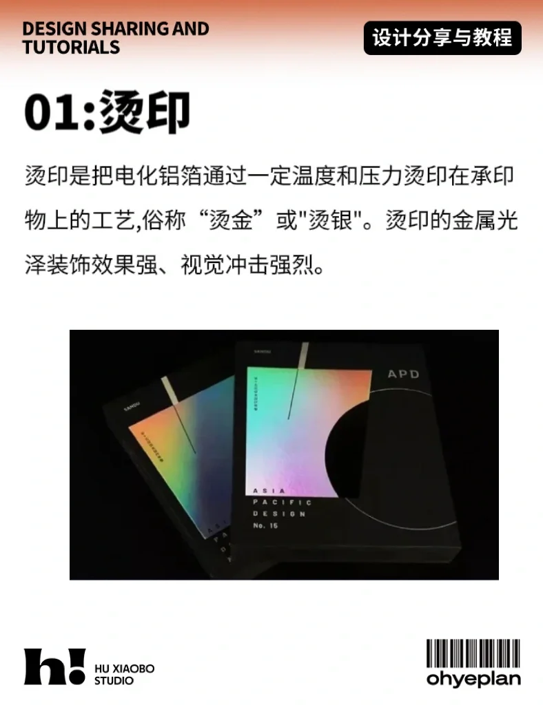 设计必知的7种印刷工艺