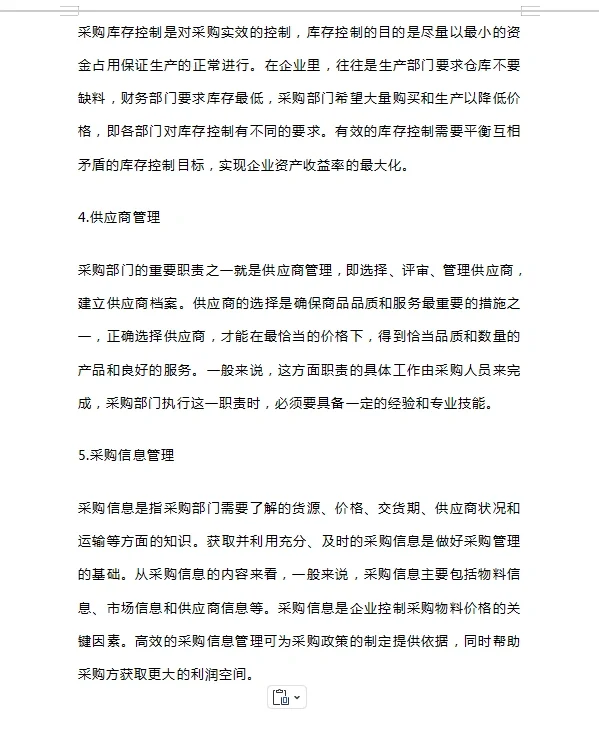 采购管理哪些内容？？？