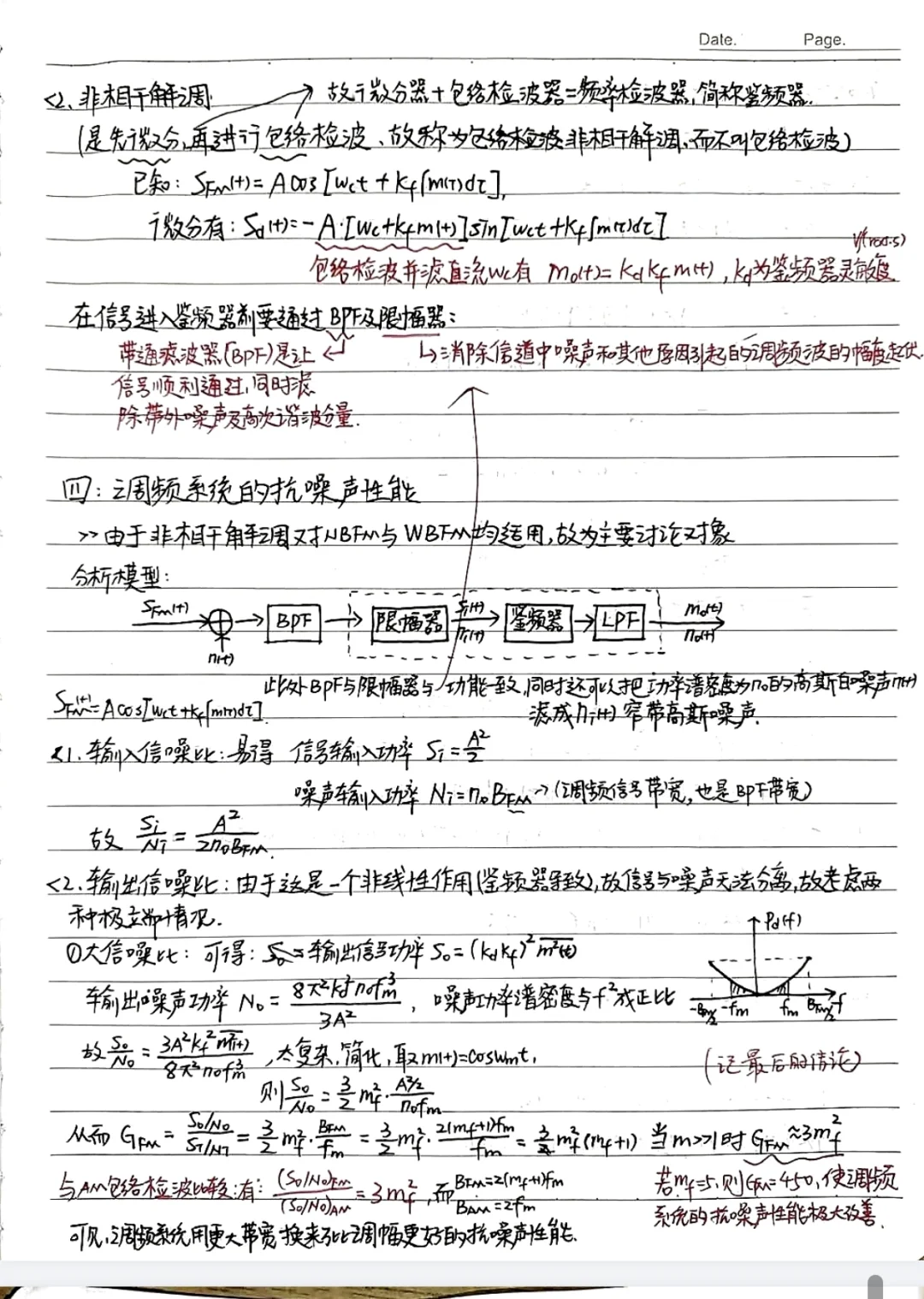 学习经验分享之通信原理