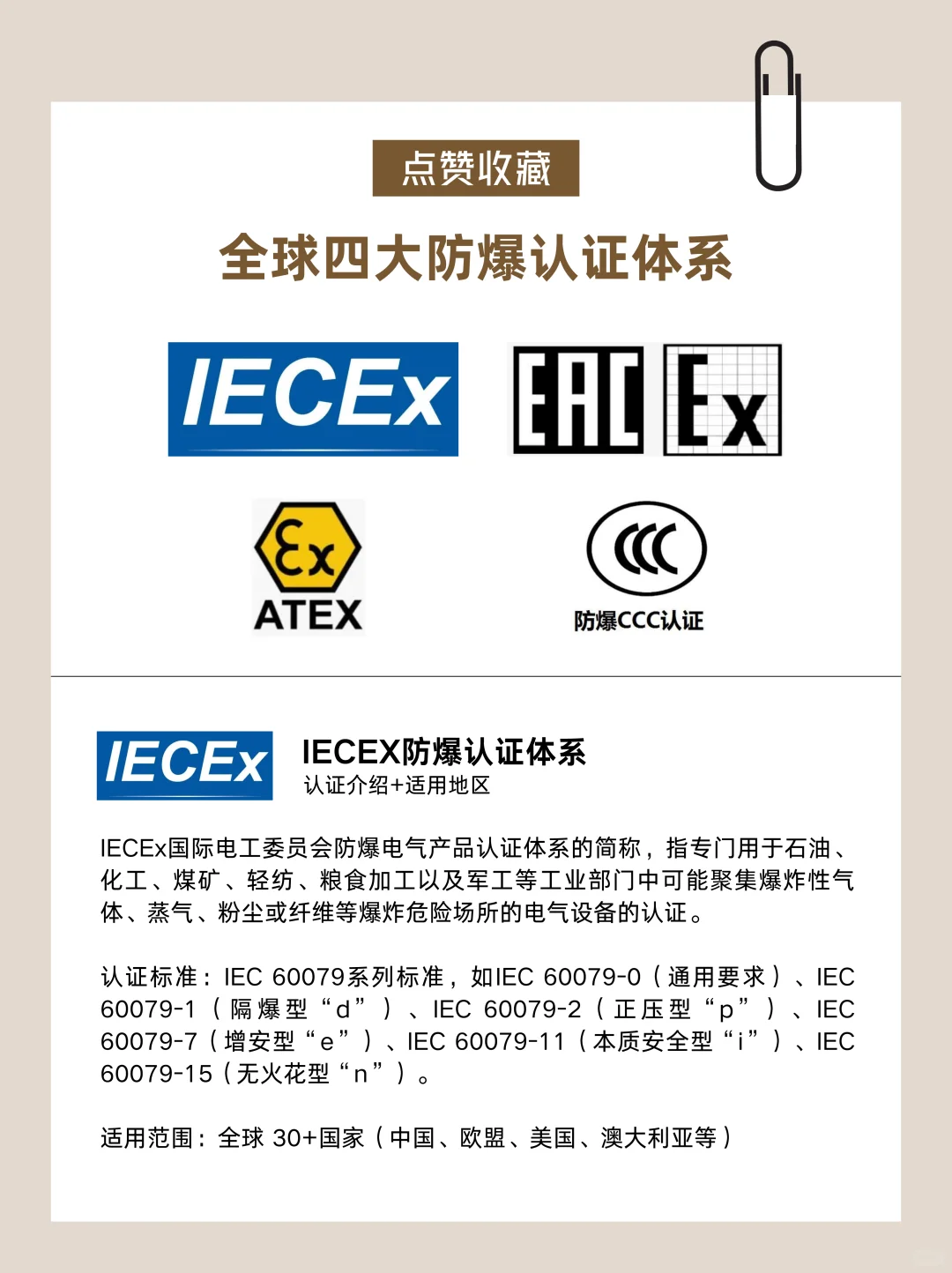 工业人必看！四大防爆认证攻略