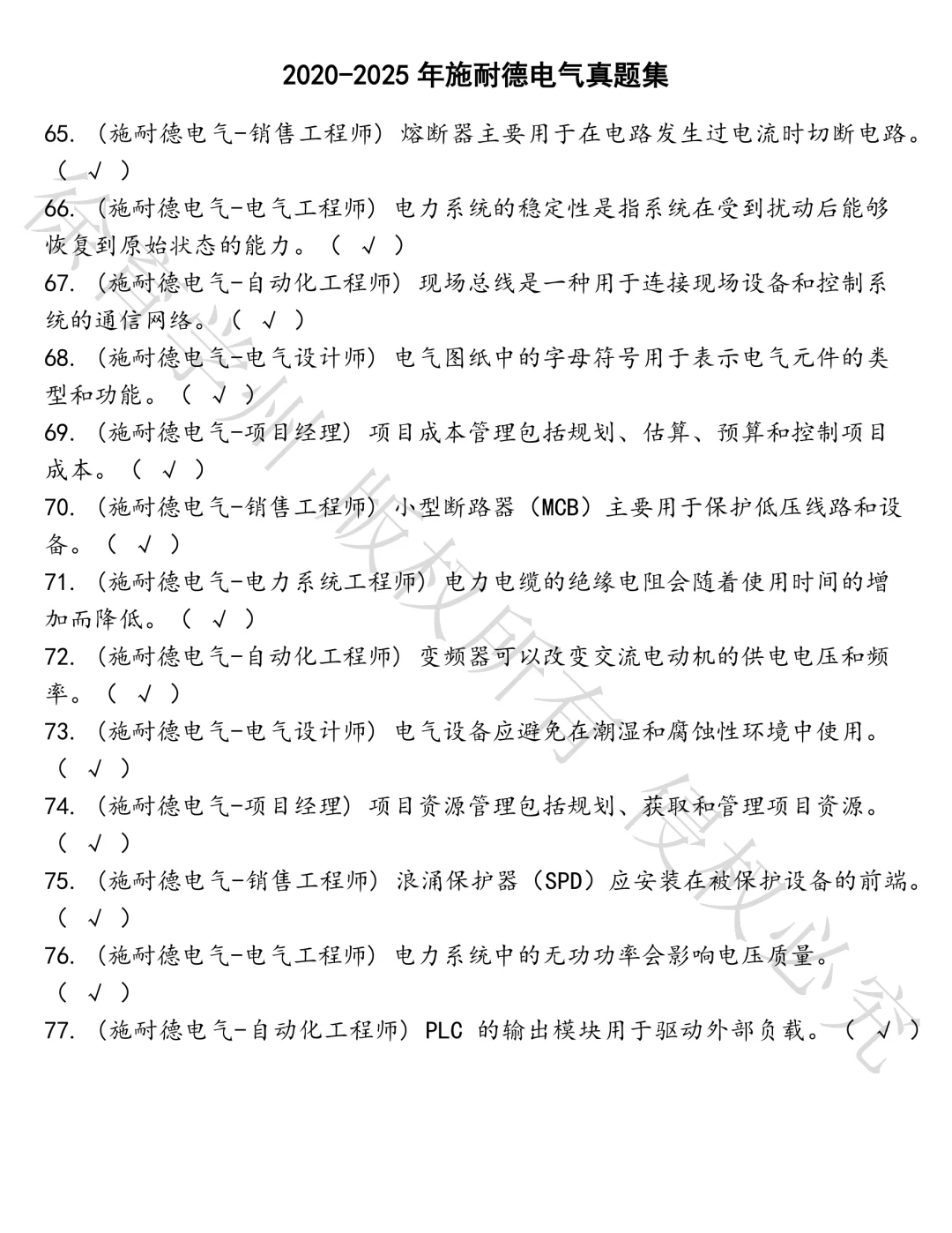 施耐德电气笔试真题