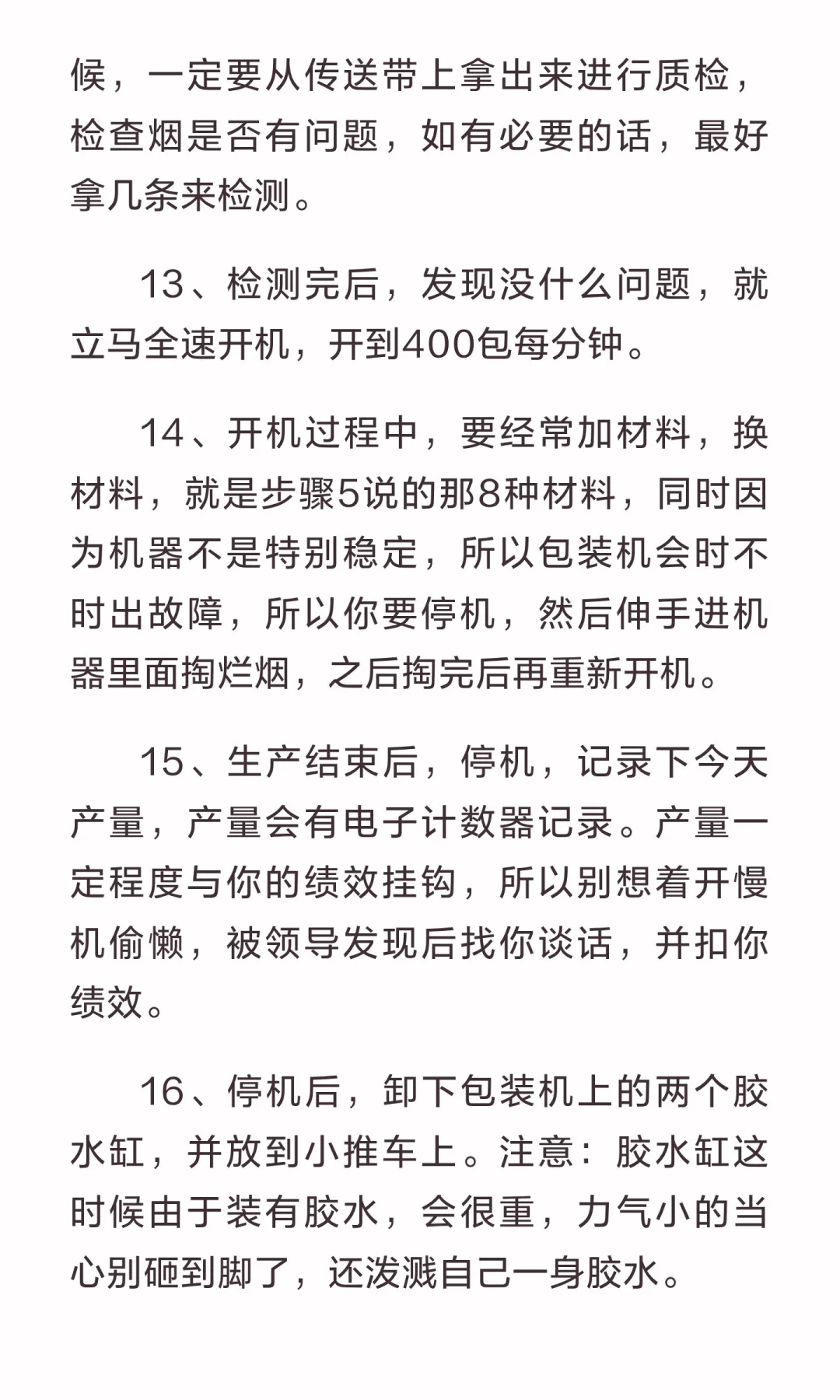 卷烟厂-硬盒包装机开机流程