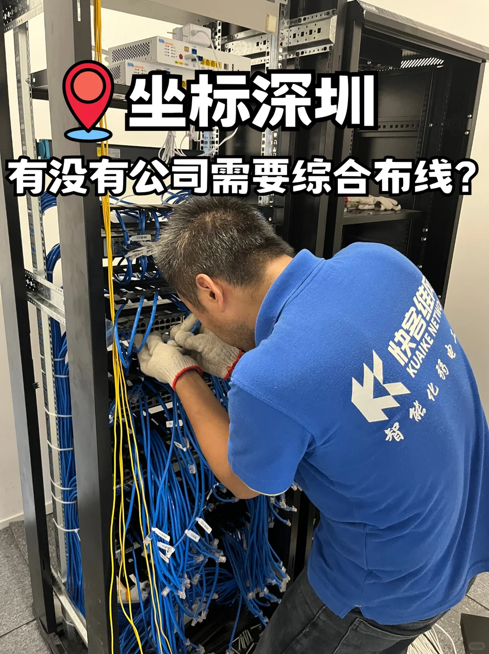 在深圳专注于企业弱电工程服务的公司