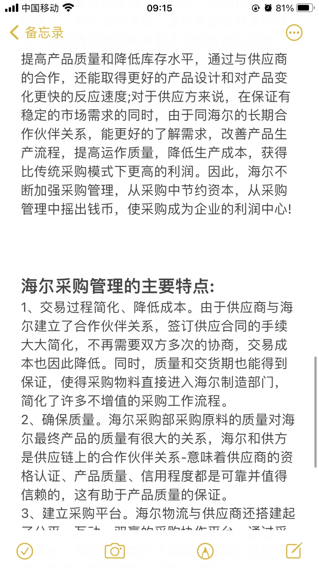 这才是完美的采购策略——海尔集团
