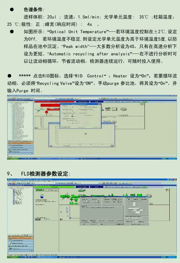 Agilent安捷伦1200液相色谱仪操作培训