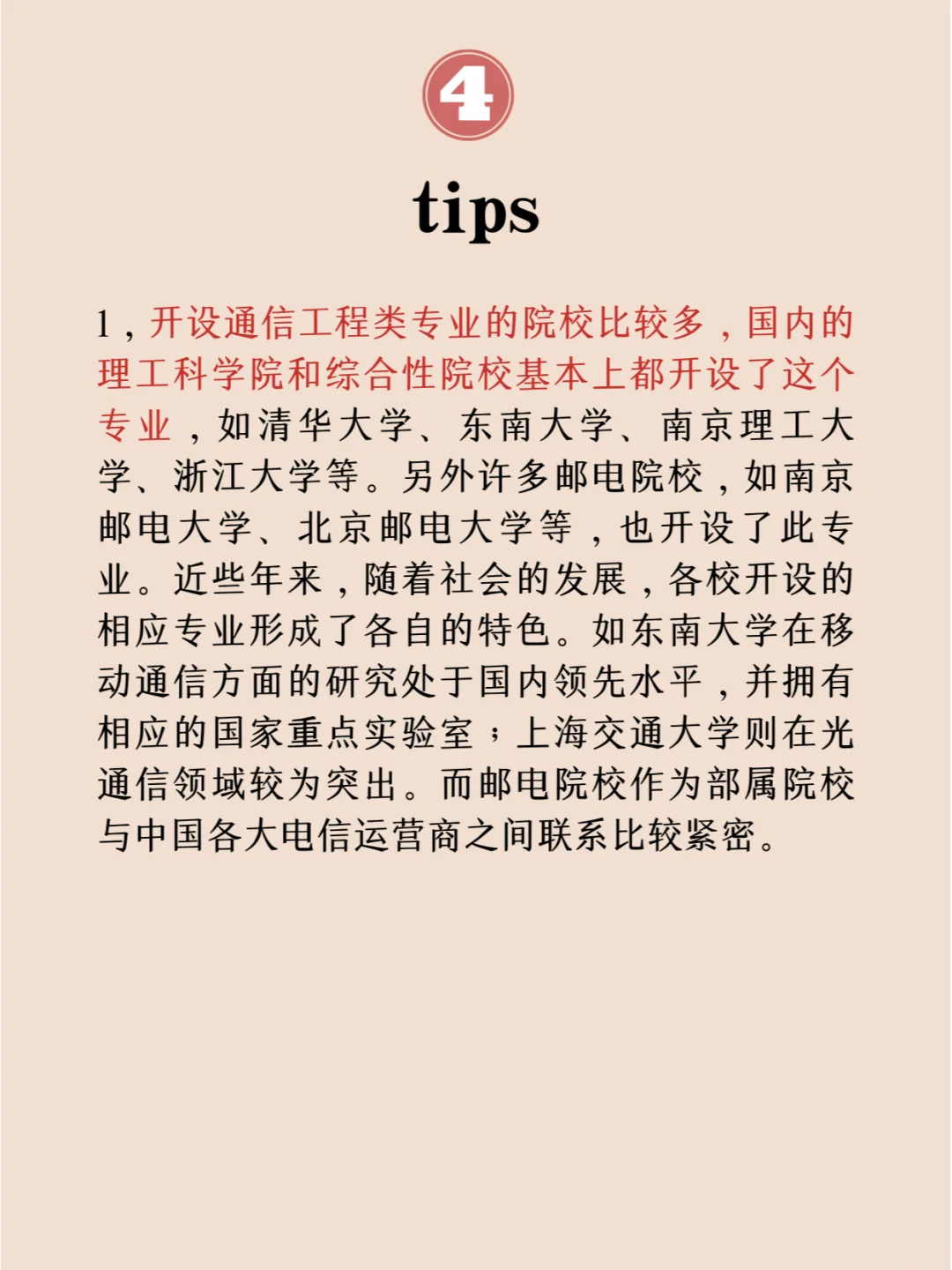 专业初相识之通信工程专业