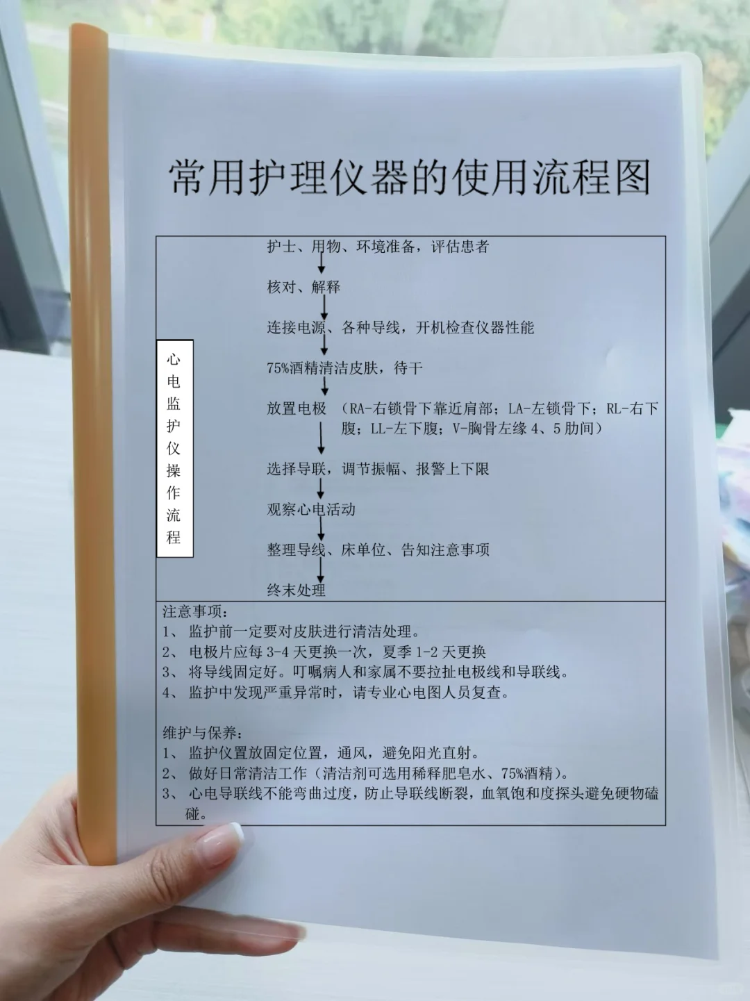 常用护理仪器的使用流程图‼️