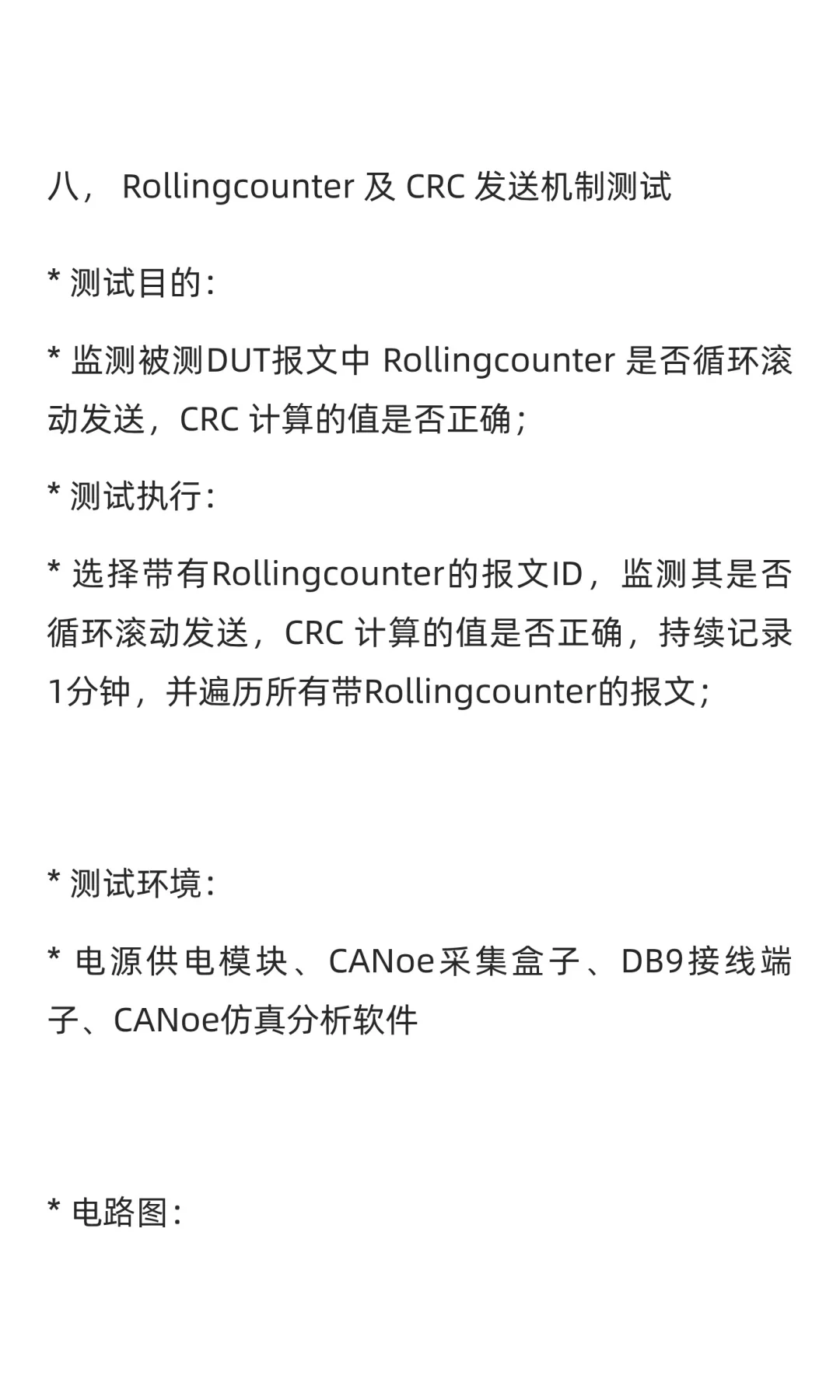 CAN通信测试——数据链路层