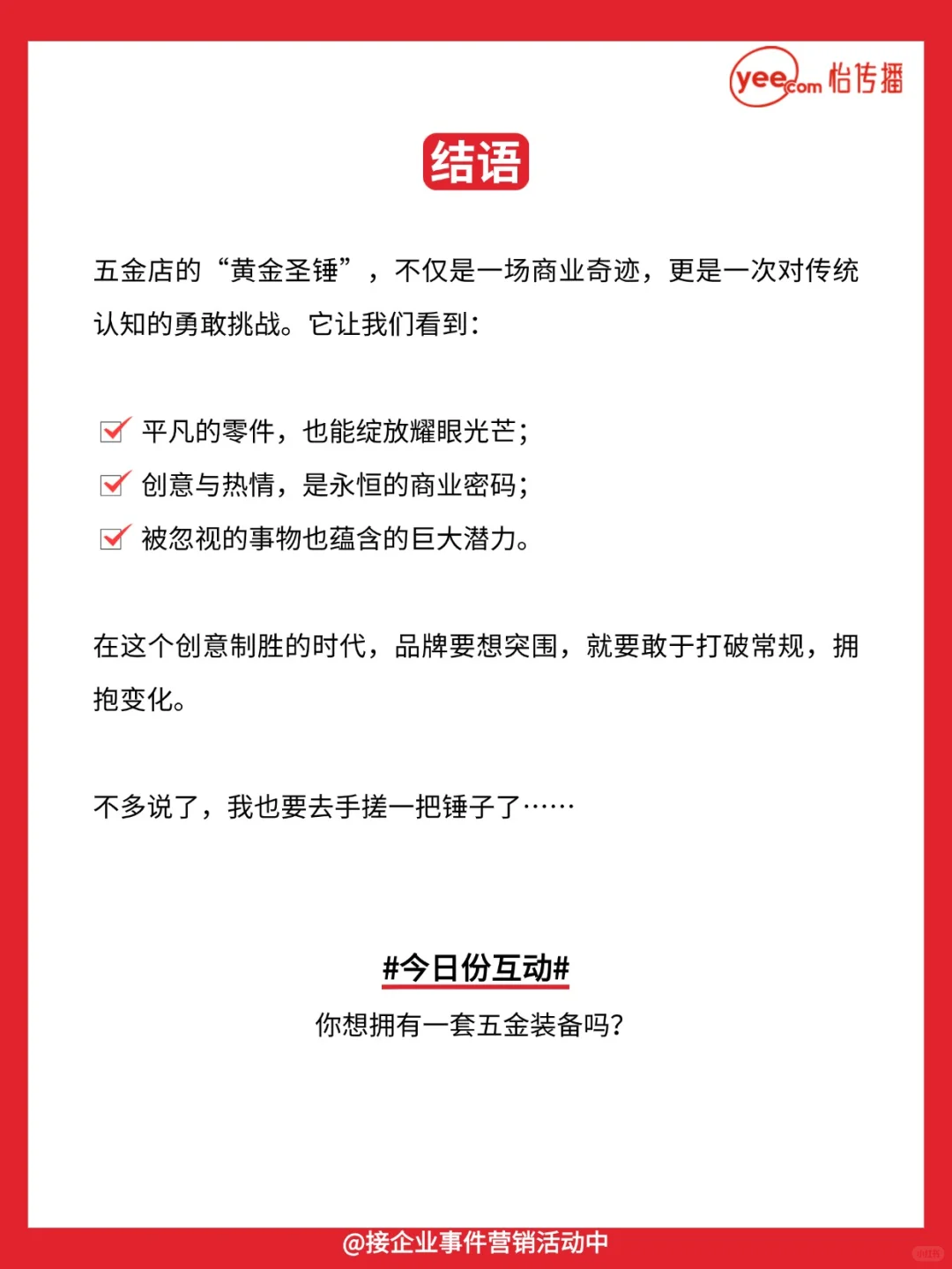 一把锤子让五金店火了❗❗