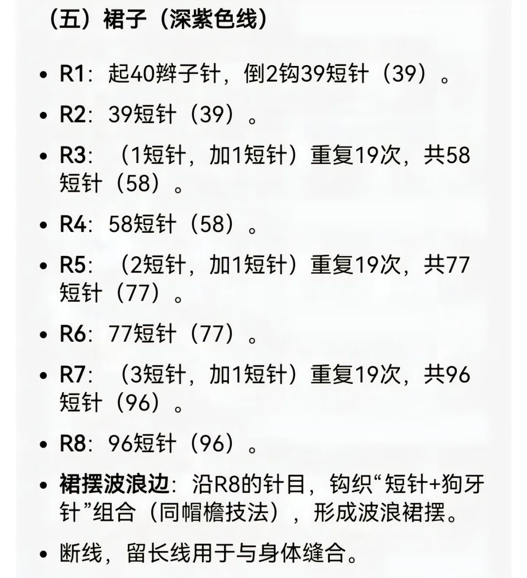 钩织葡萄女孩（附图解）