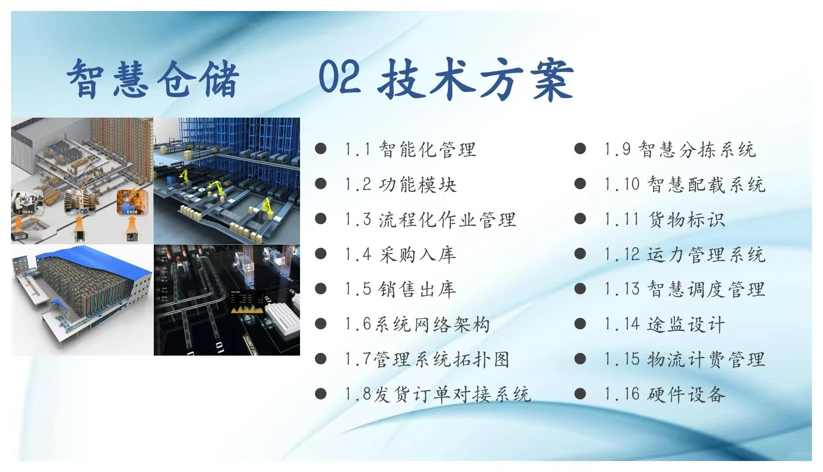 智慧仓储新解,效率翻倍秘籍!