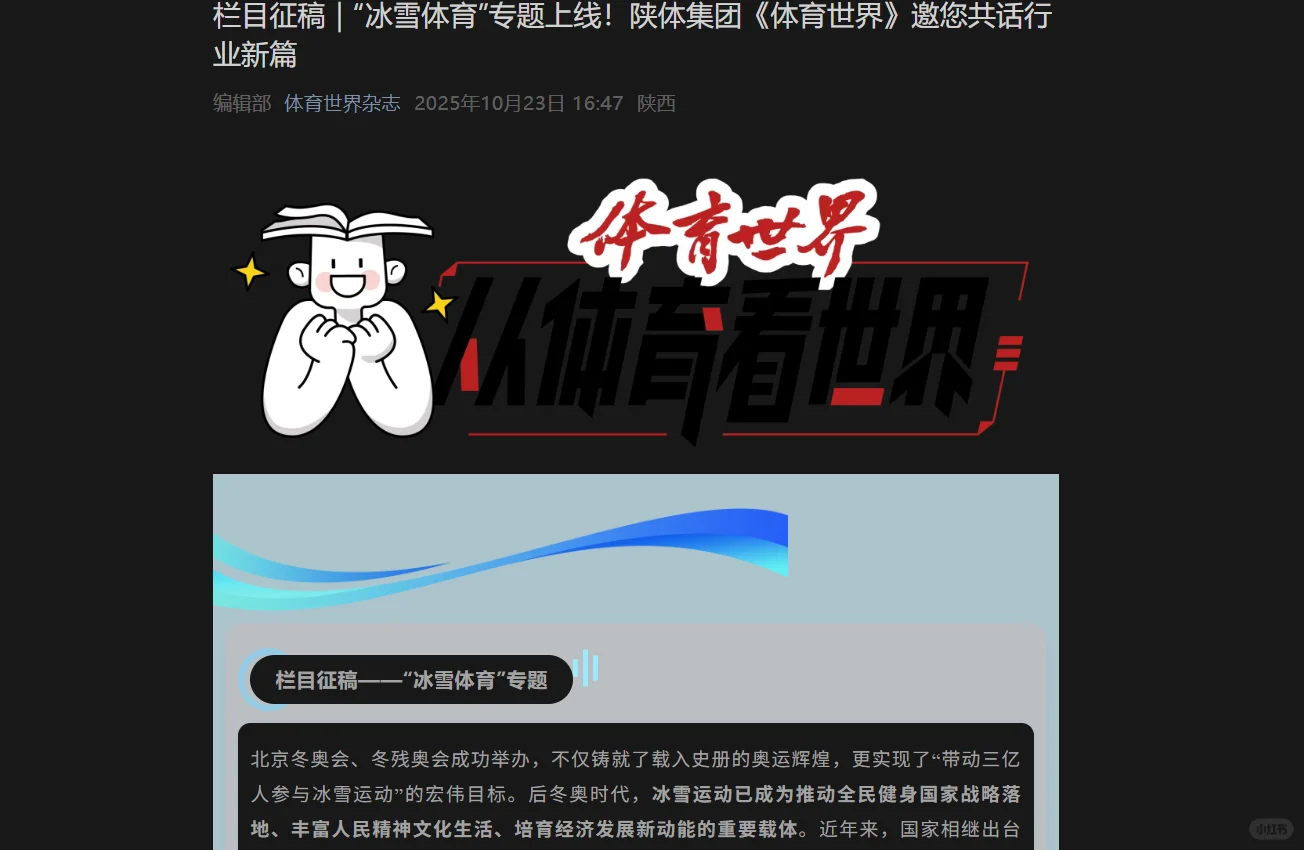 征稿启事（体育类）