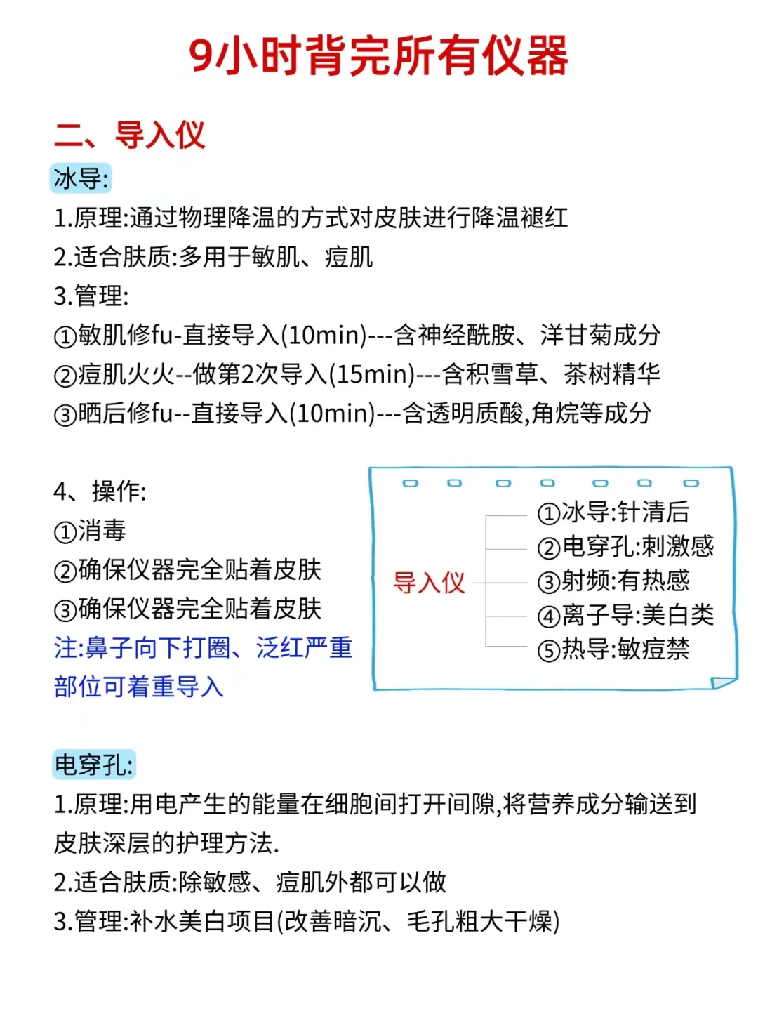 美容师如何9h背完9种仪器?