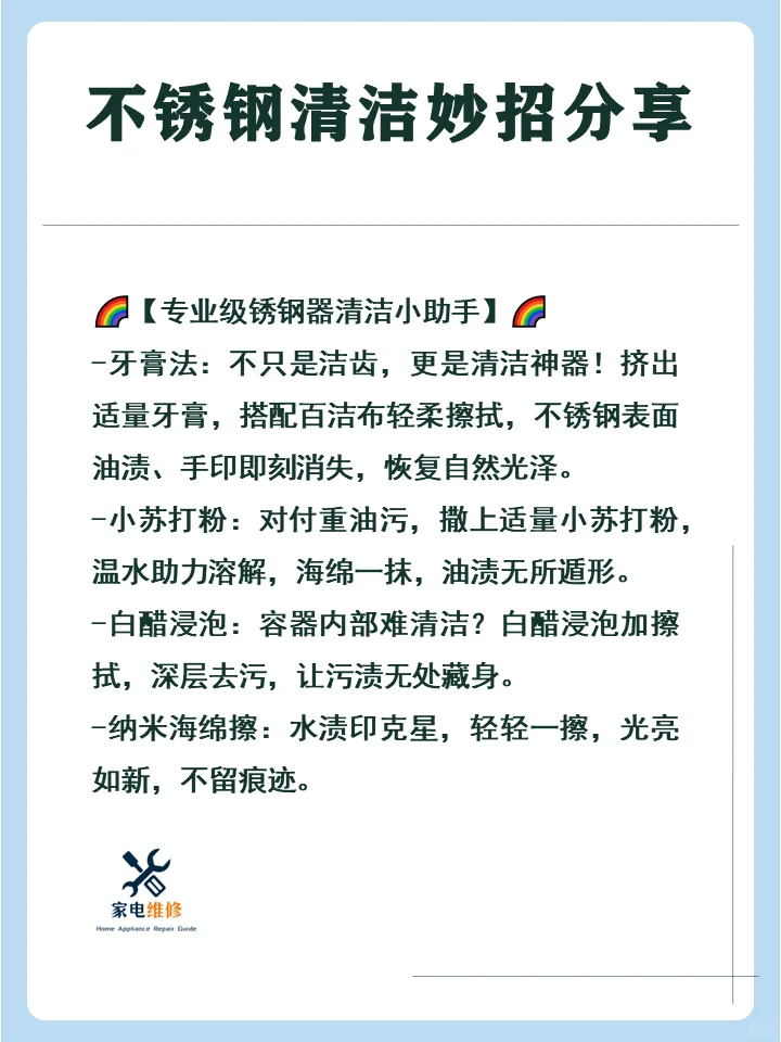 不锈钢清洁小妙招分享:专业去污,轻松恢复!
