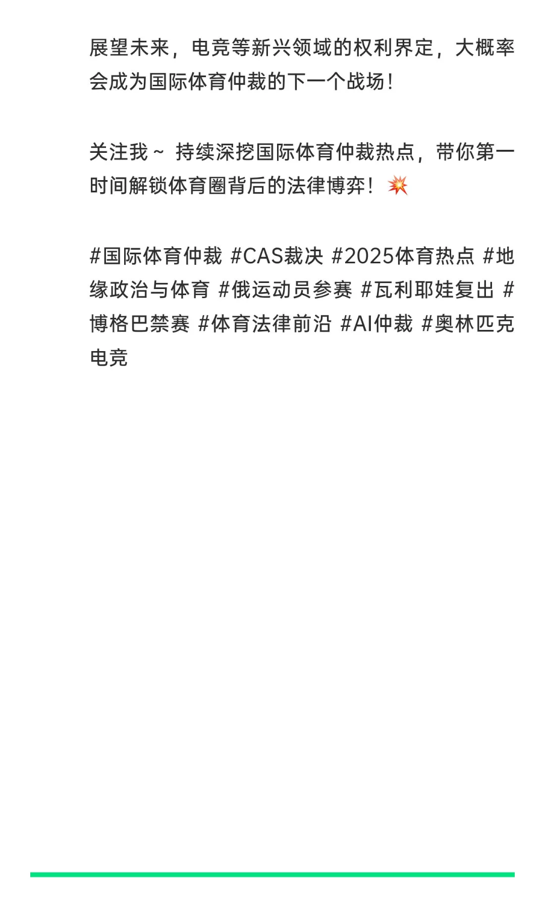 2025年10月国际体育仲裁快讯?