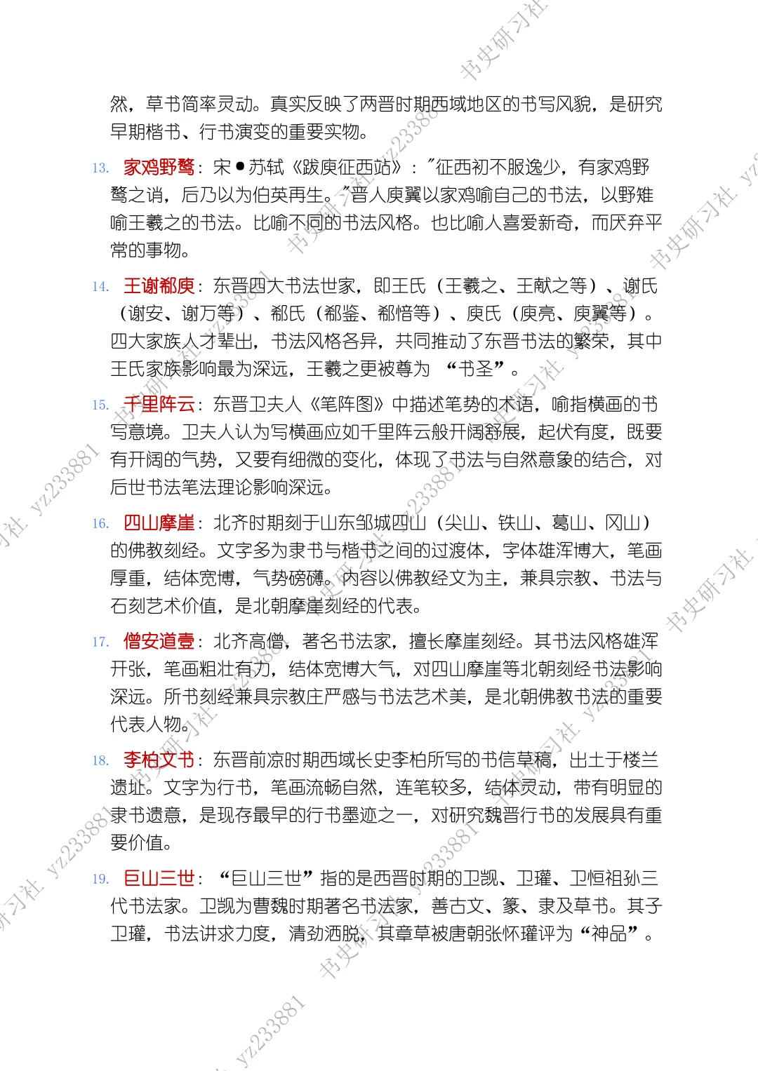 码住！书法史易考的“生僻题”50道！