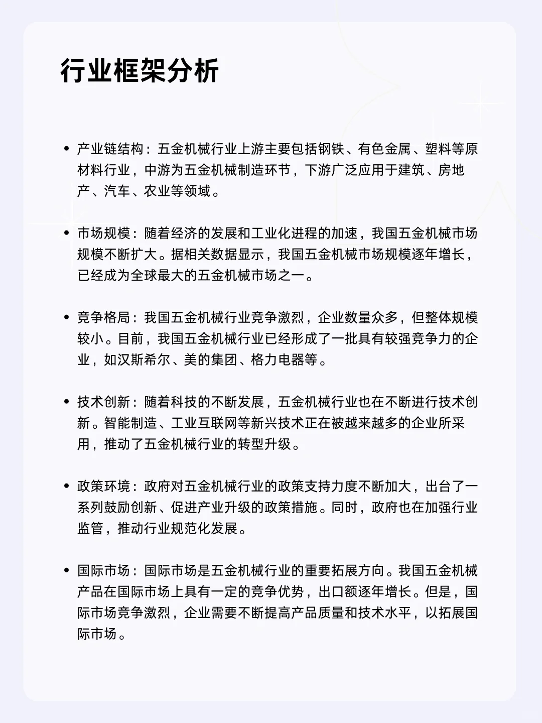 ?每天一个行业分析 | 五金机械