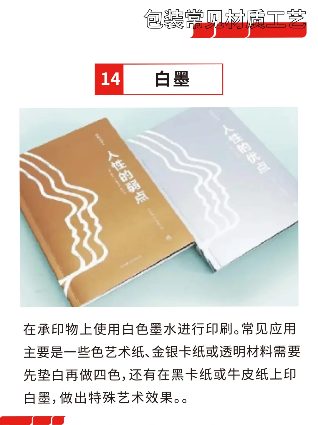 包装印刷干货|常用印刷工艺（2）