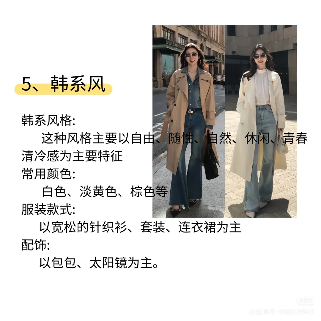 九大服装风格，看看你适哪个