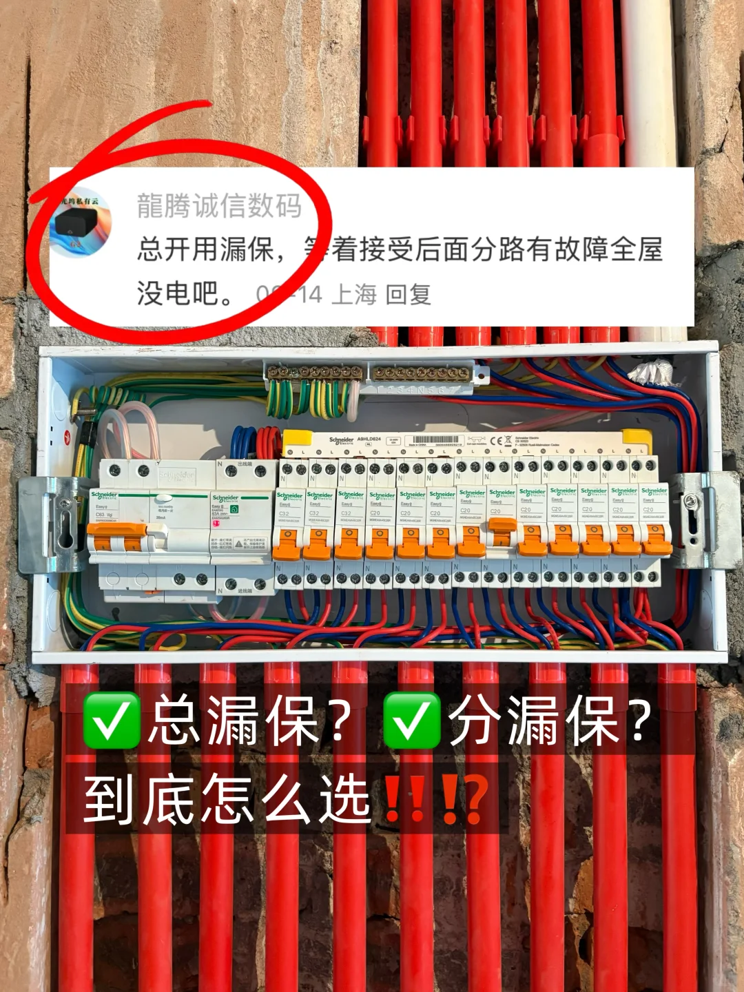 总漏保❓分漏保❓30年工长说配电箱这么选！