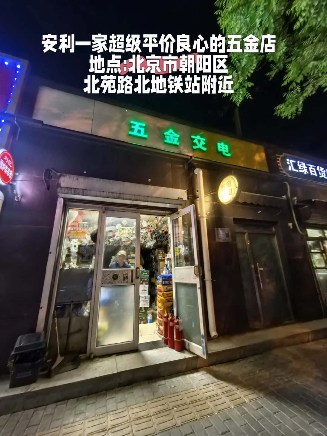 北京这家五金店实在是线下店之光
