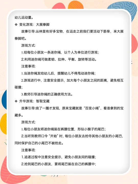 中班体育《丛林寻宝记》优质公开课来啦