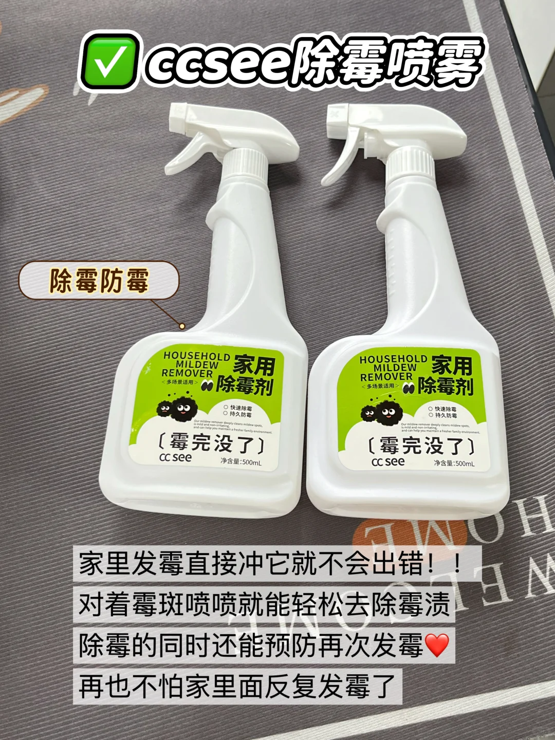 回购N次才敢说！这瓶除霉喷雾太厉害！