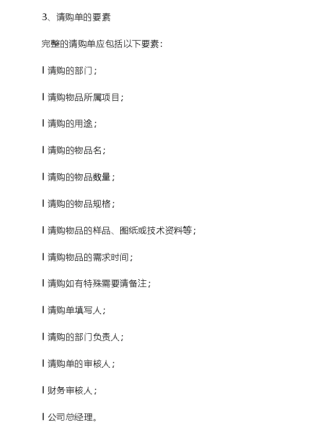 了解采购管理制度及采购流程，让你的工作更