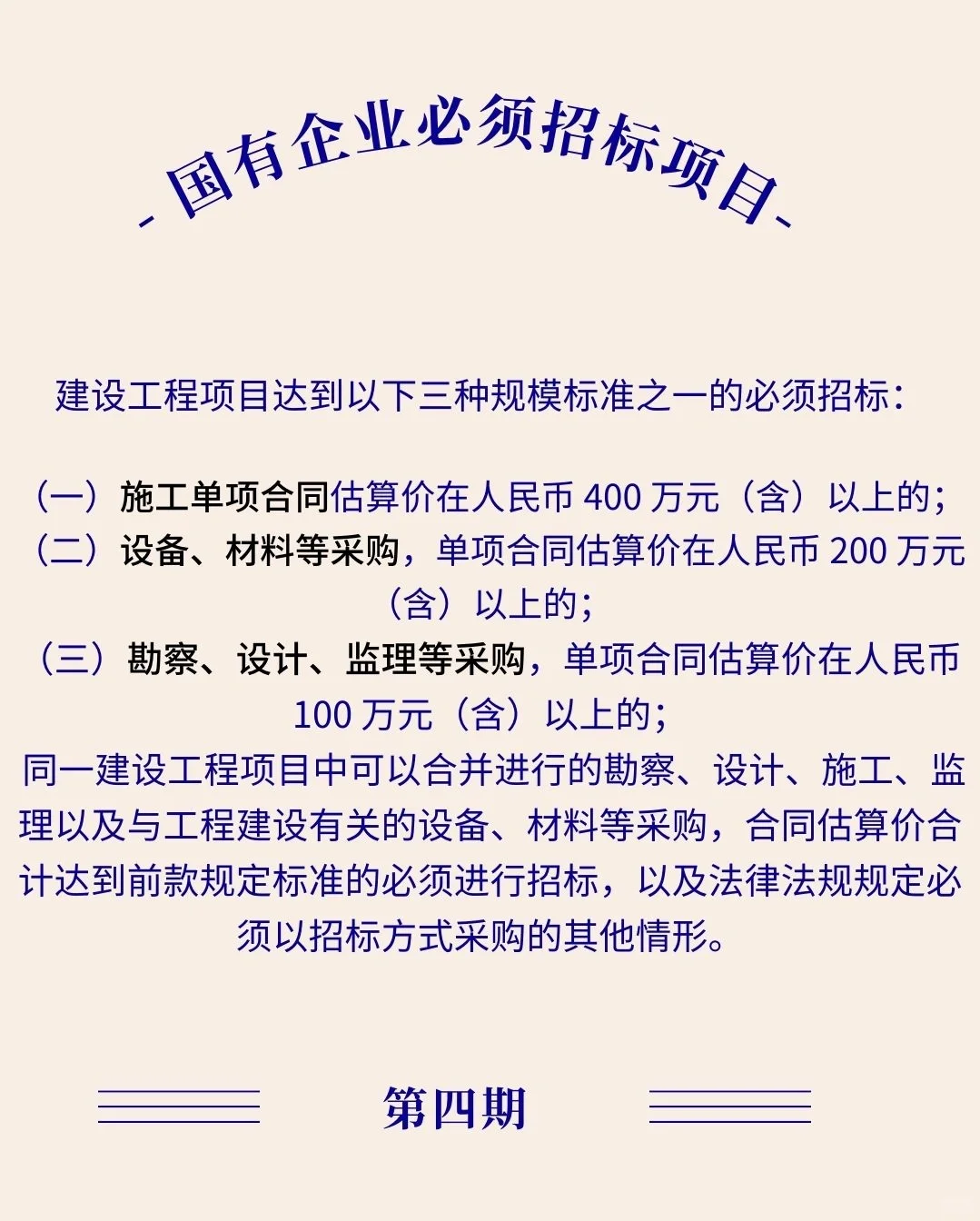国有企业必须招标的项目
