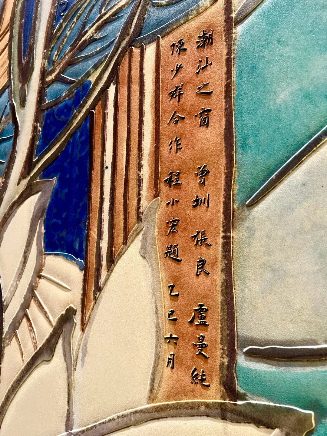 《潮汕之窗》壁画 855X877CM