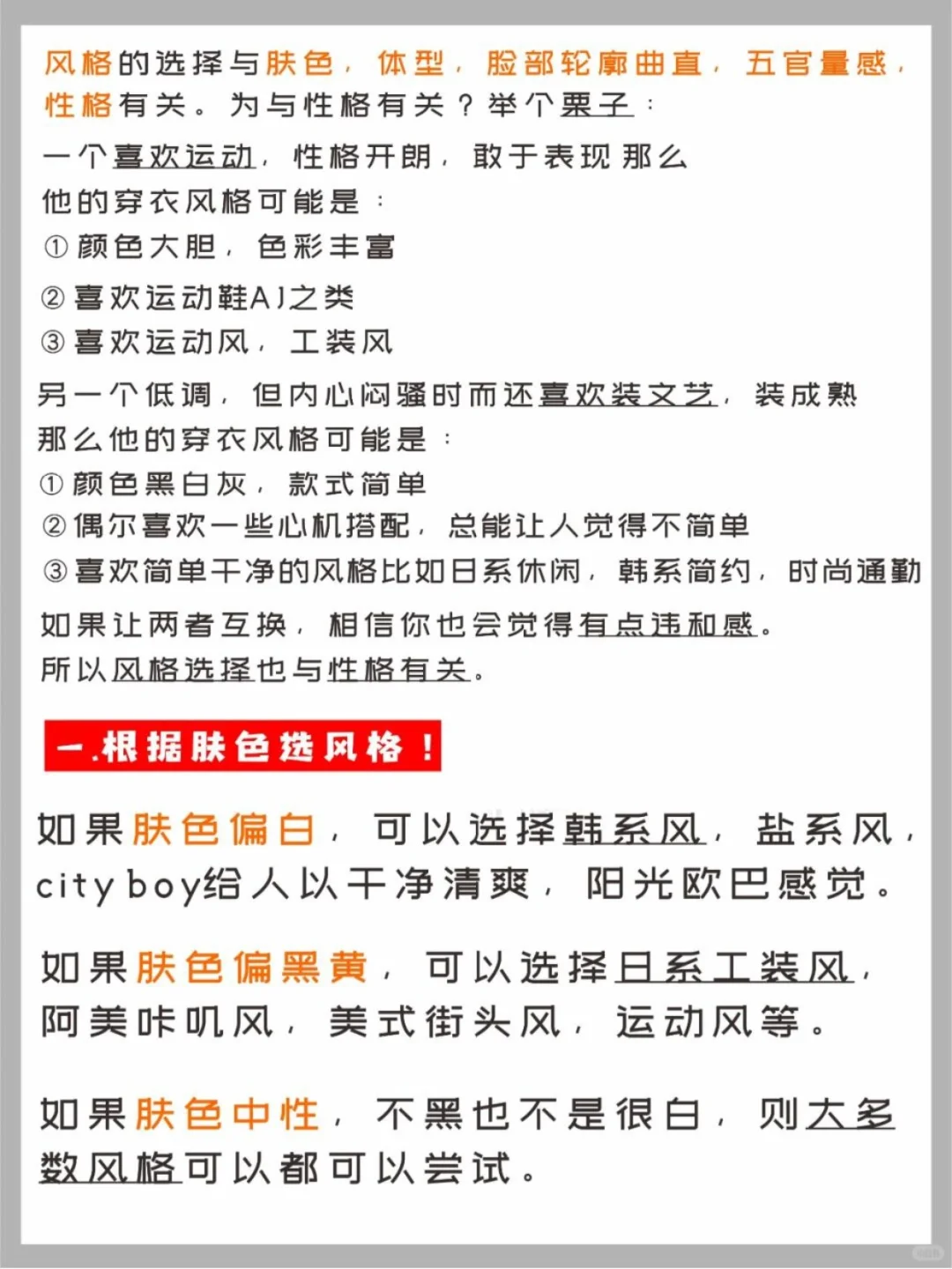 男生如何选择适合自己的穿搭风格❓