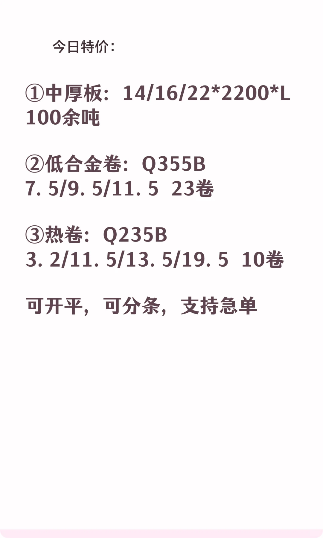 今日现货钢材，工字钢特价3200