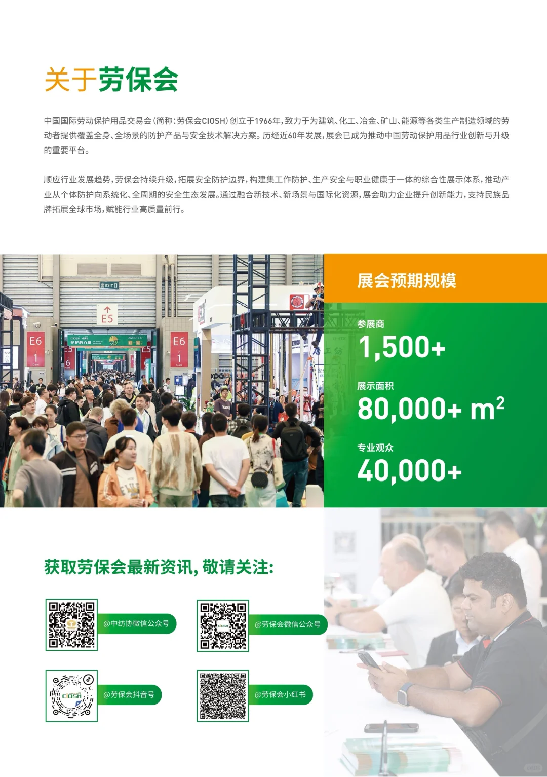 国内规模最大的劳动保护用品交易会