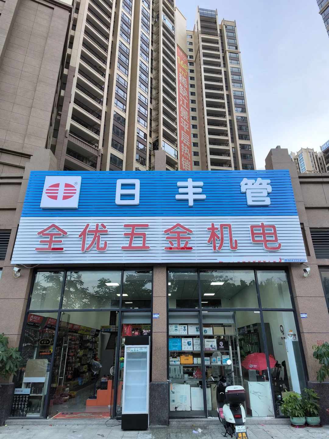 全优五金机电(万象江山店)