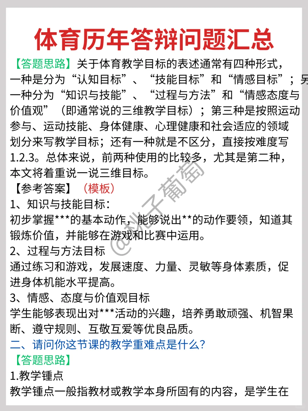体育试讲不管抽到啥记住一个话术原则