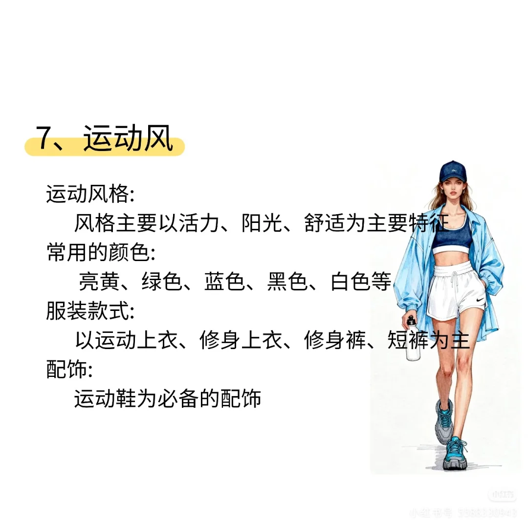 九大服装风格，看看你适哪个