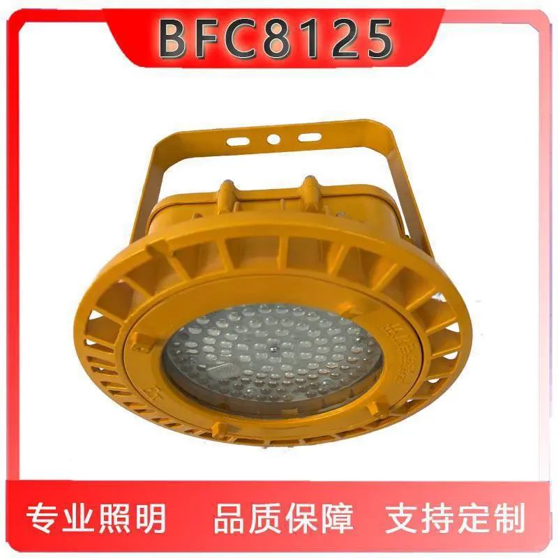 BFC8125LED防爆工厂灯