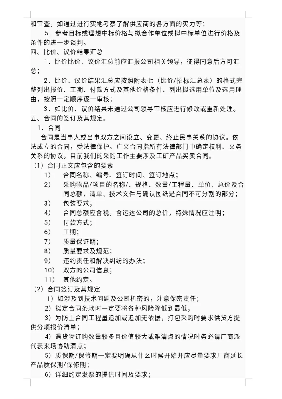 采购管理流程及办法