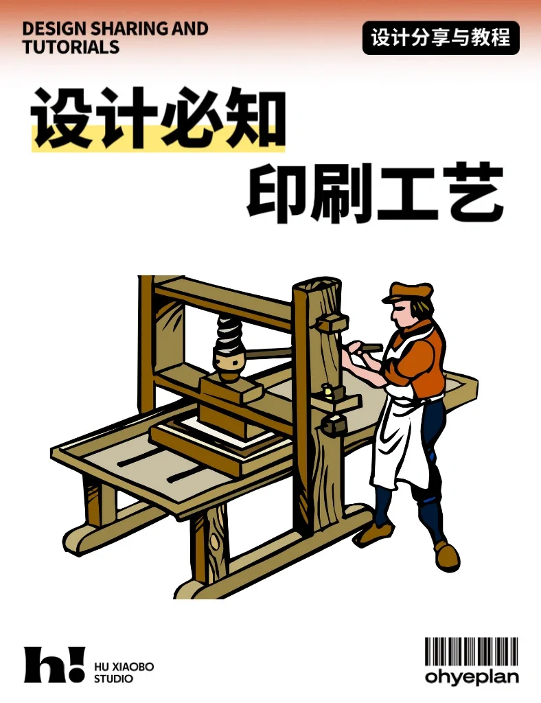 设计必知的7种印刷工艺