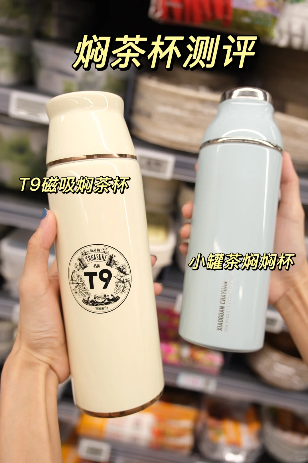 焖茶杯实测｜T9磁吸焖茶杯 vs 小罐茶焖焖杯